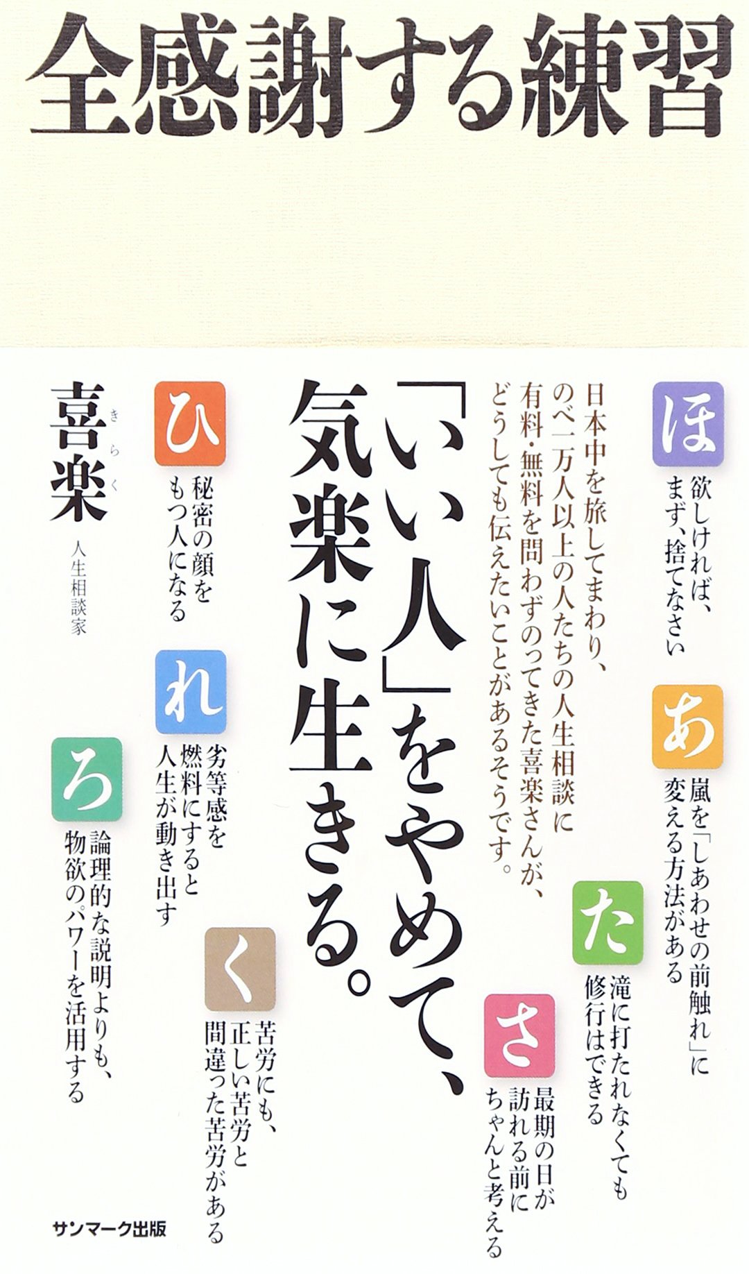 全感謝する練習 Kiraku Amazon Com Books