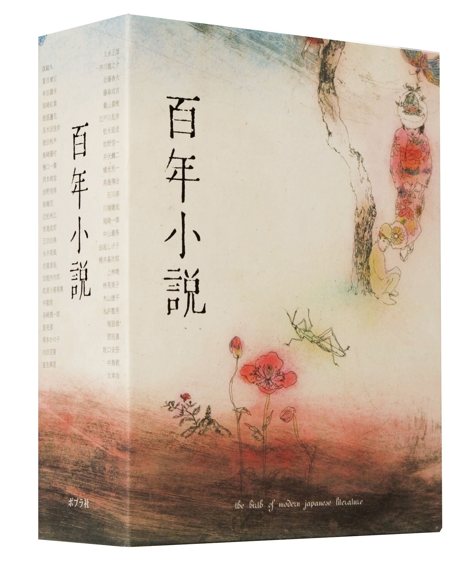 百年