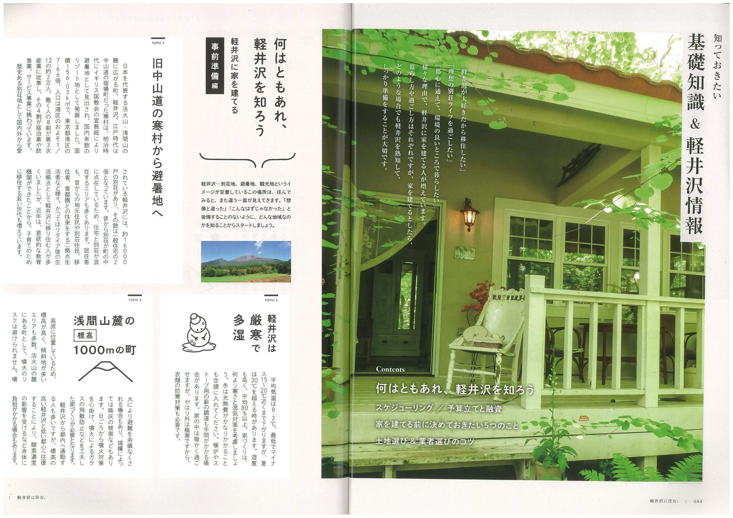 軽井沢に住む 家の建て方 暮らし方 本 通販 Amazon