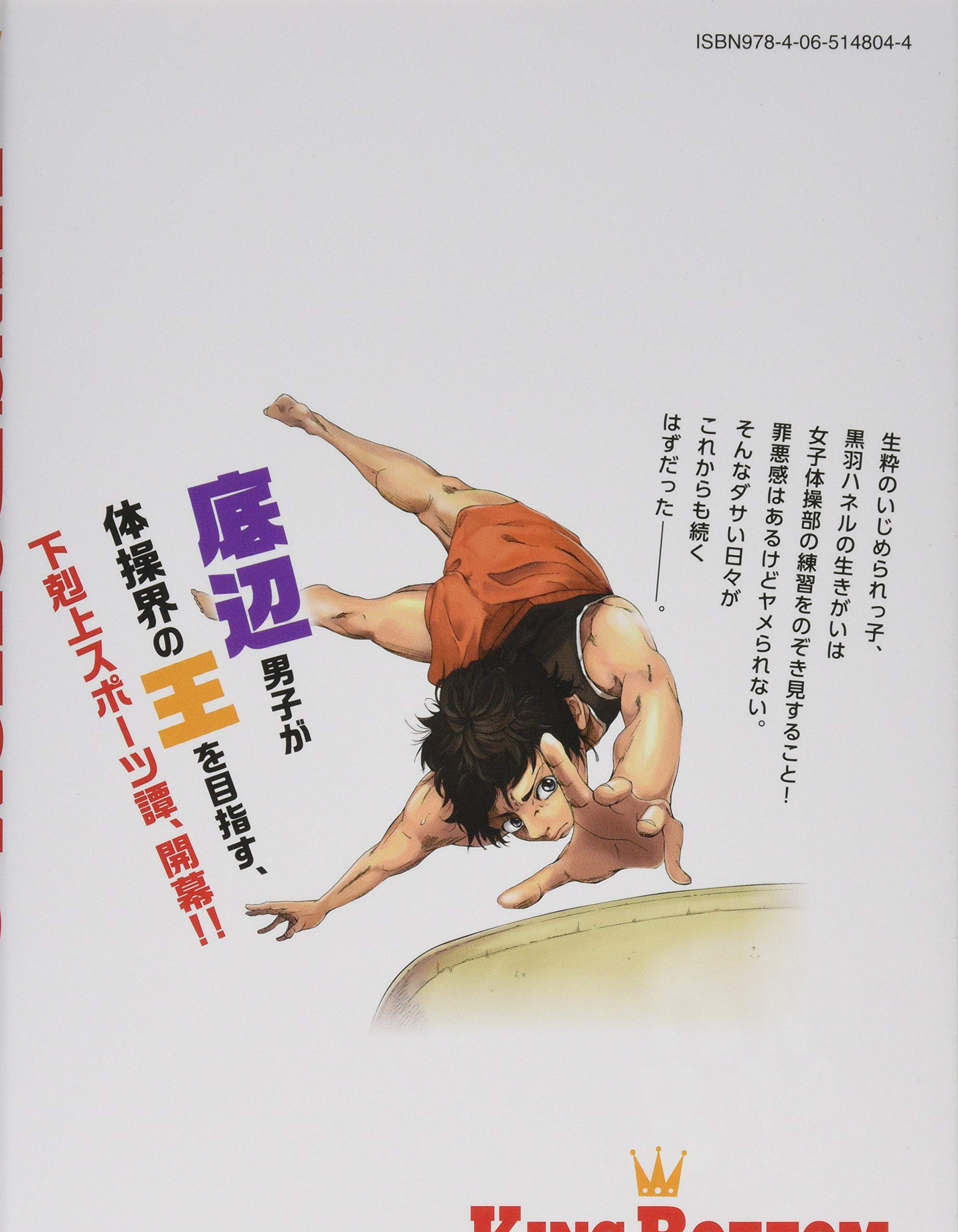 King Bottom 1 ヤンマガkcスペシャル 樋野 貴浩 本 通販 Amazon