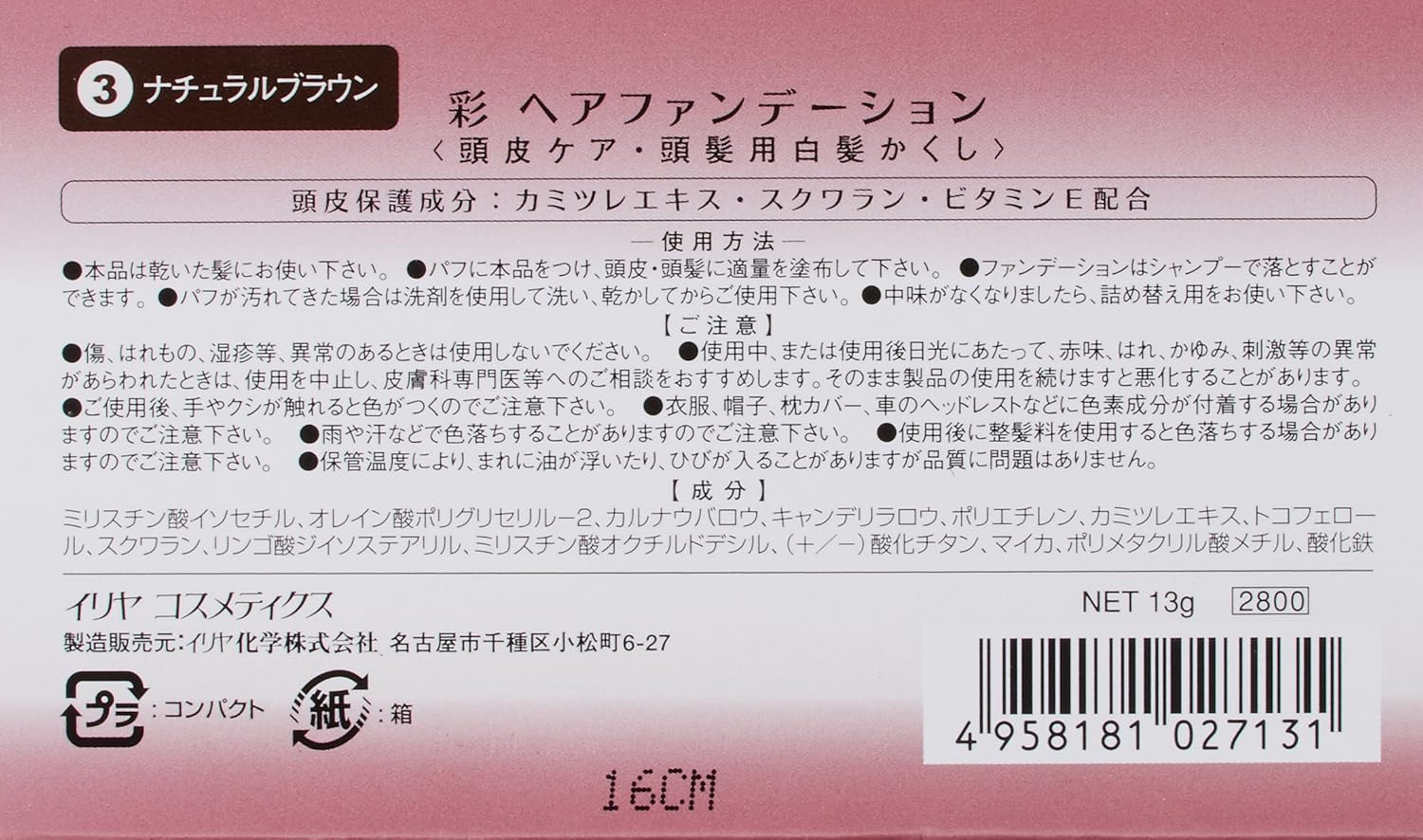 Amazon 彩ヘアファンデーション ナチュラルブラウン 13g Iriya Cosmetics イリヤ化学 白髪染め 通販