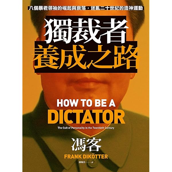 Amazon.com: 新疆——被中共支配的七十年(Traditional Chinese Edition