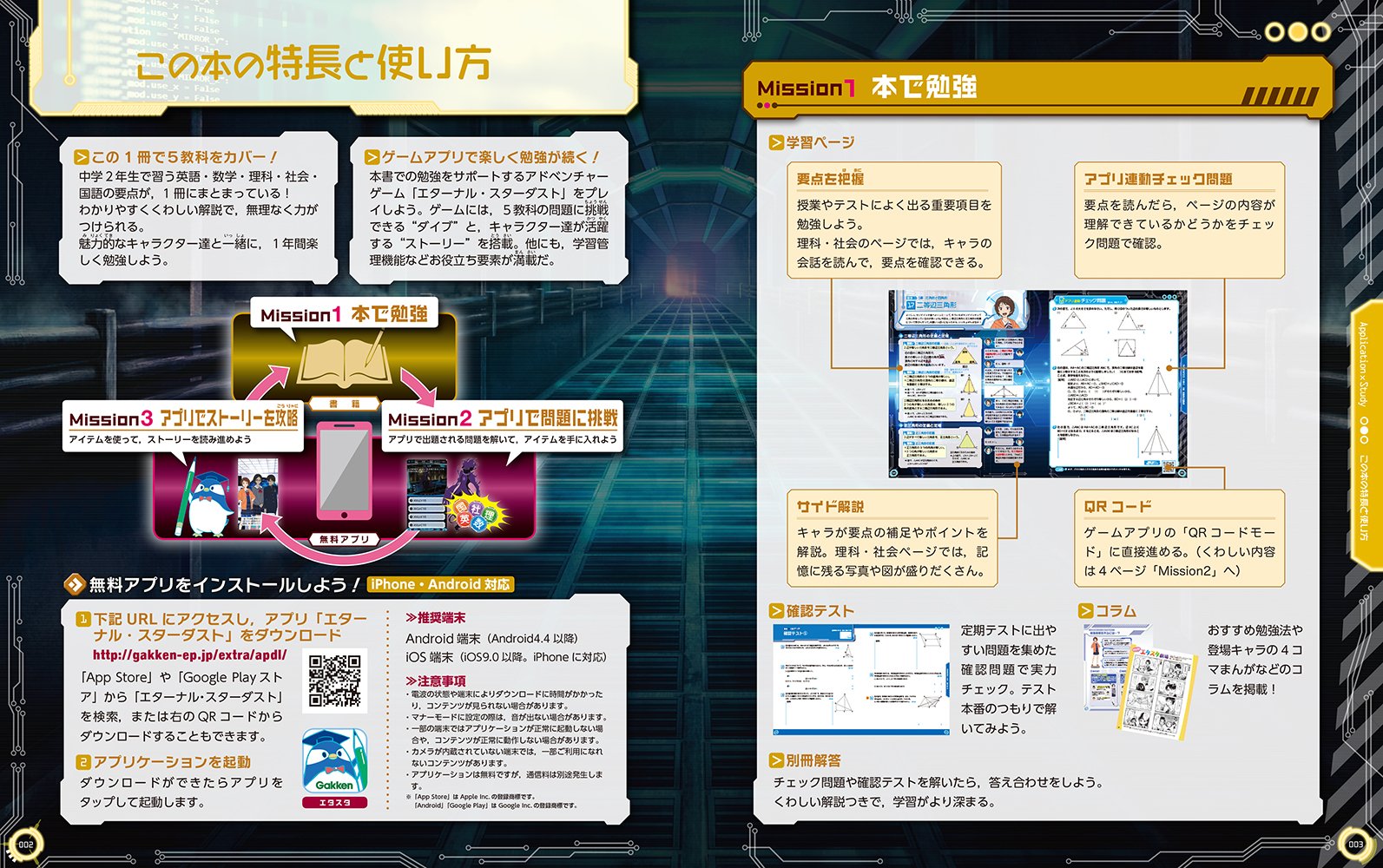 Application Study Applis 中2 5教科 スマホゲームで勉強できる Amazon Com Books