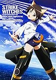 ストライクウィッチーズ OFFICIAL VISUAL COMPLETE FILE ストライクウィッチーズ&ストライクウィッチーズ (2)