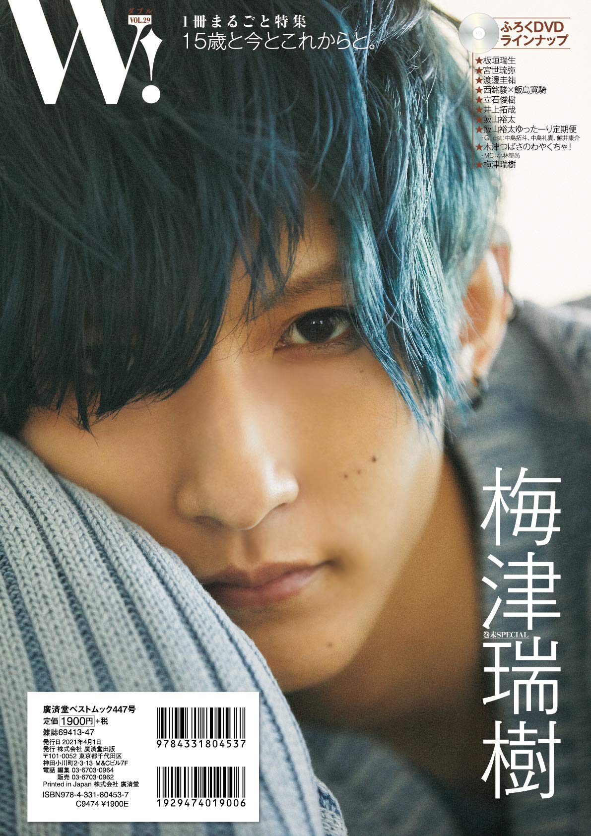 W Vol 29 板垣瑞生 Special 廣済堂ベストムック 447号 Amazon Com Books