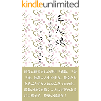 The three daughters (Japanese Edition) book cover The three daughters (Japanese Edition) book cover