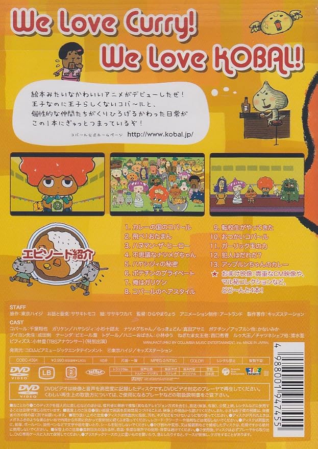 Amazon カレーの国のコバ ル Dvd アニメ