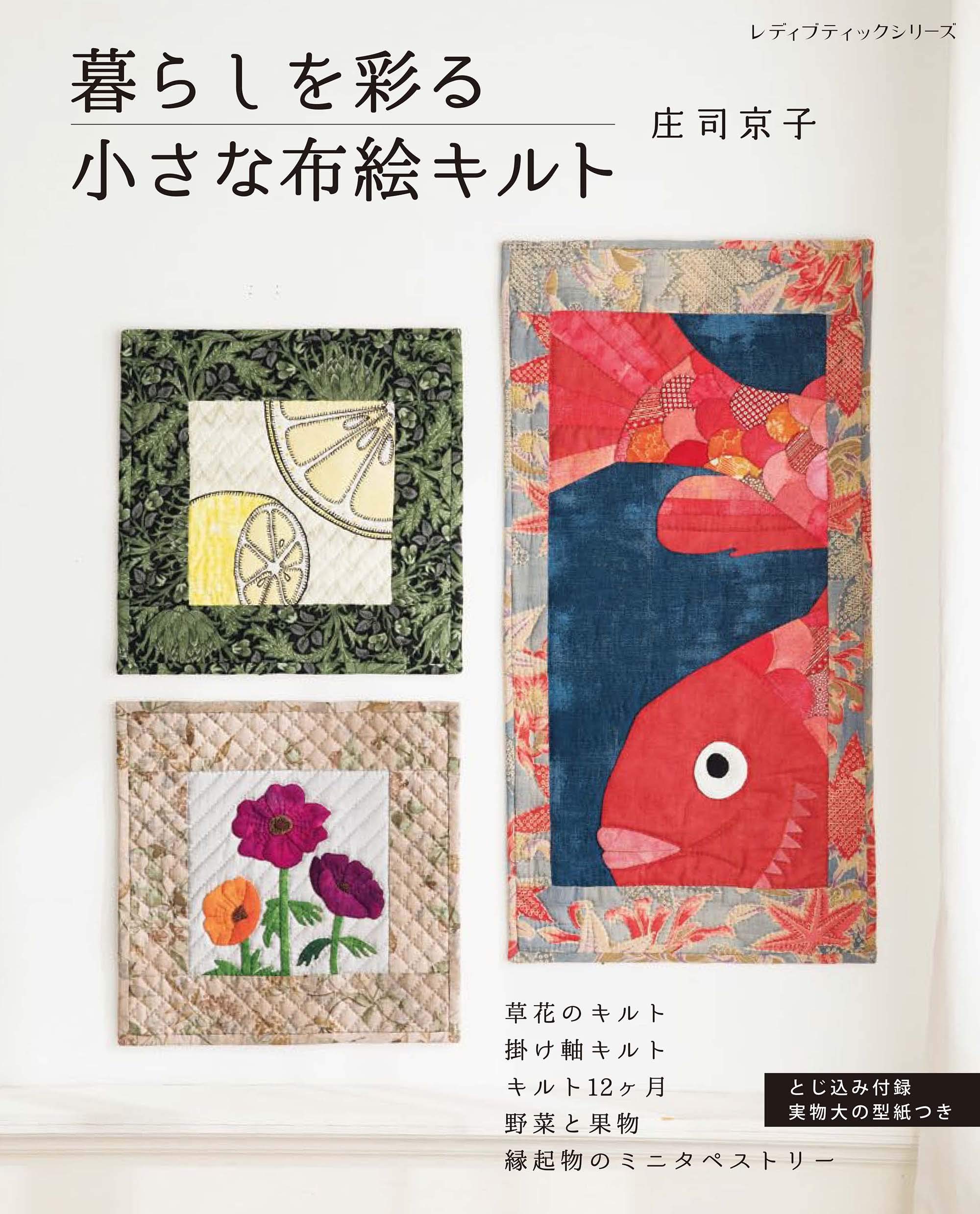 人気の 布絵タペストリー その他