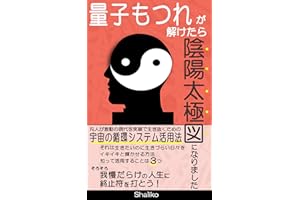 Once the quantum entanglement was solved it became a yin-yang taiji diagram: How to utilize the circulation system of the uni