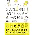 入社1年目ビジネスマナーの教科書