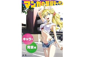 Basic Manga Drawing��Characters and Backgrounds HOBBY JAPAN Workbook (Japanese Edition)