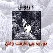 Dobareh Misazamat Vatan