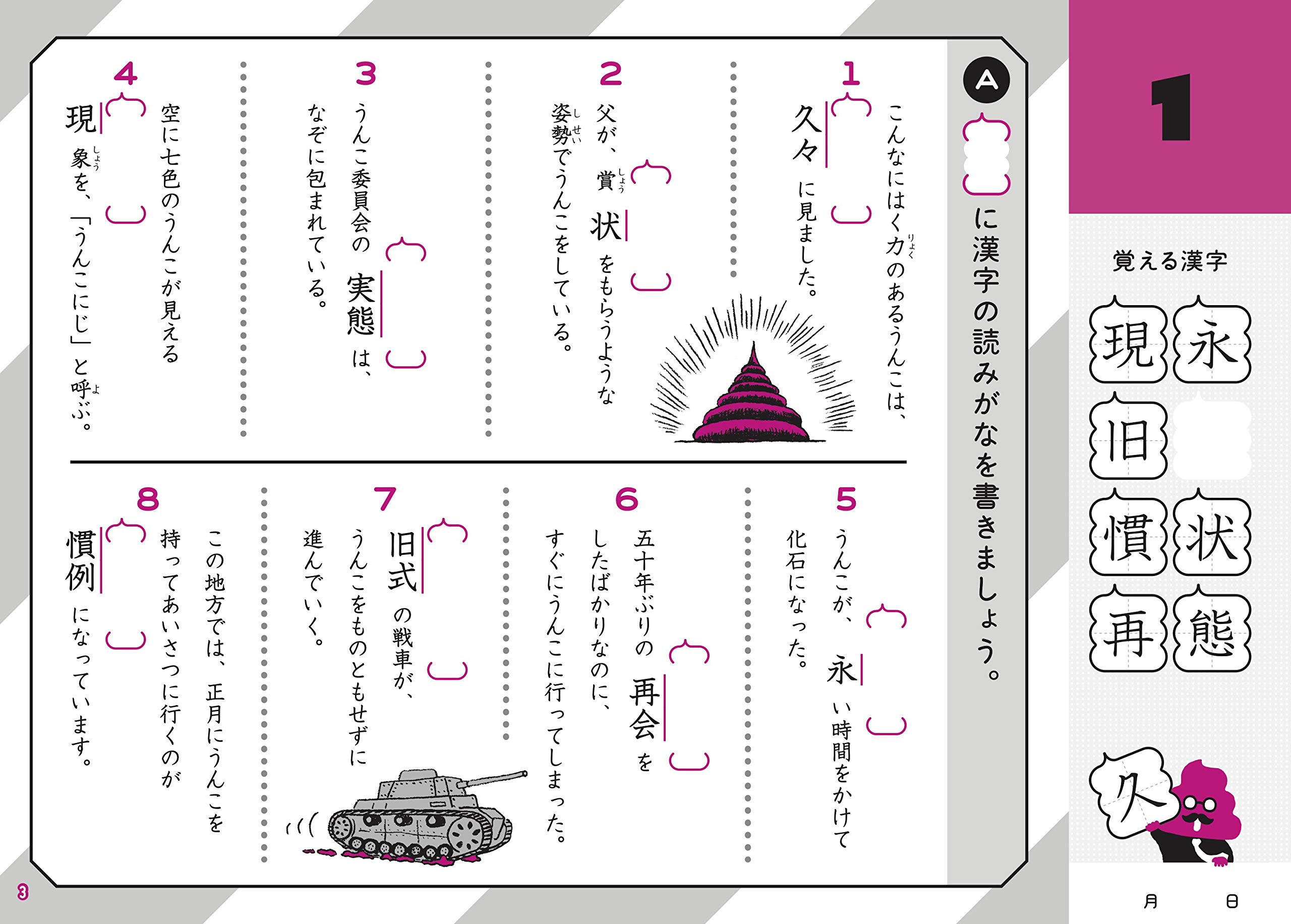 うんこドリル 漢字問題集編 小学5年生 うんこドリルシリーズ 文響社 本 通販 Amazon