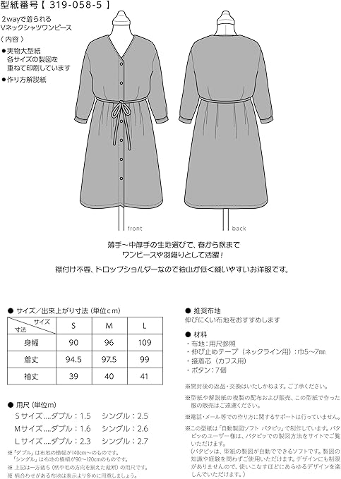 Amazon おしゃれ かわいい 可愛い で人気 型紙 パターン Vネックシャツワンピースレディース 婦人服sml 319 058 5 洋服の作り方解説付き 初心者に分かり易い 製図 洋裁 パタピッ パタピ 型紙販売 販売元リトルヒップ 詳細はhttp Www Little Hip Com 大型服地店