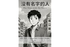 HSK 1 Graded Reader: The Man With No Name û�����ֵ���: A HSK 1 Chinese Graded Reader by Sloane Publishing (HSK 1 Graded Readers by