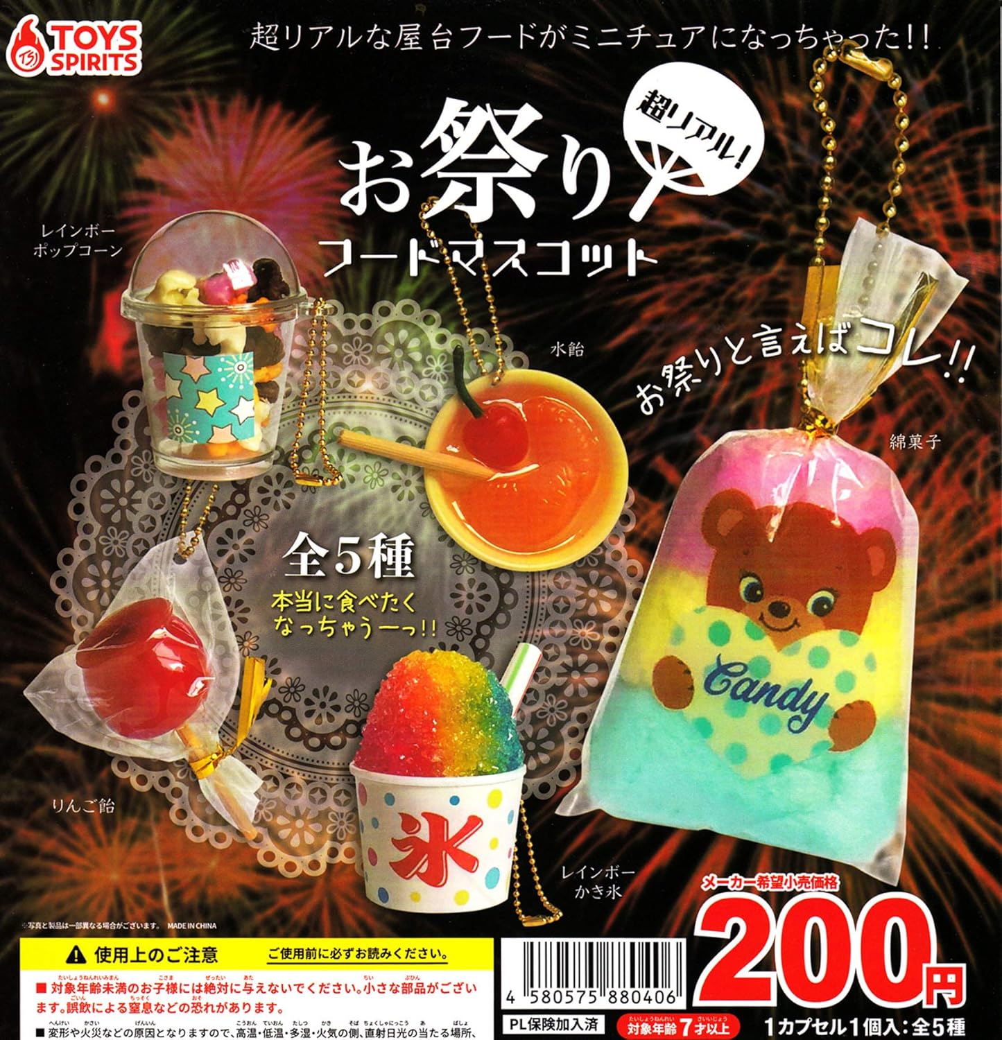 Amazon 超リアル お祭りフードマスコット 全5種セット フルコンプ カプセル玩具 おもちゃ