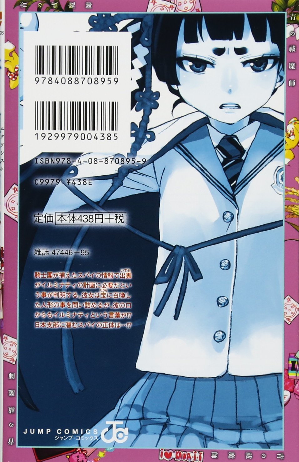 12月スーパーsale 15 Off 青の祓魔 １２ 漫画 Hlt No