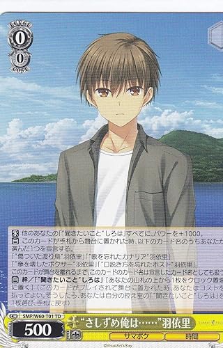 Amazon ヴァイスシュヴァルツ Smp W60 T01 さしずめ俺は 羽依里 Td トライアルデッキ Summer Pockets トレカ 通販