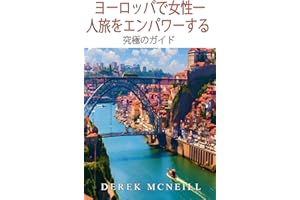 Empowering Solo Female Travelers in Europe The Ultimate Guide (Japanese Edition)