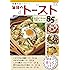 簡単でおいしい! 毎日のトースト