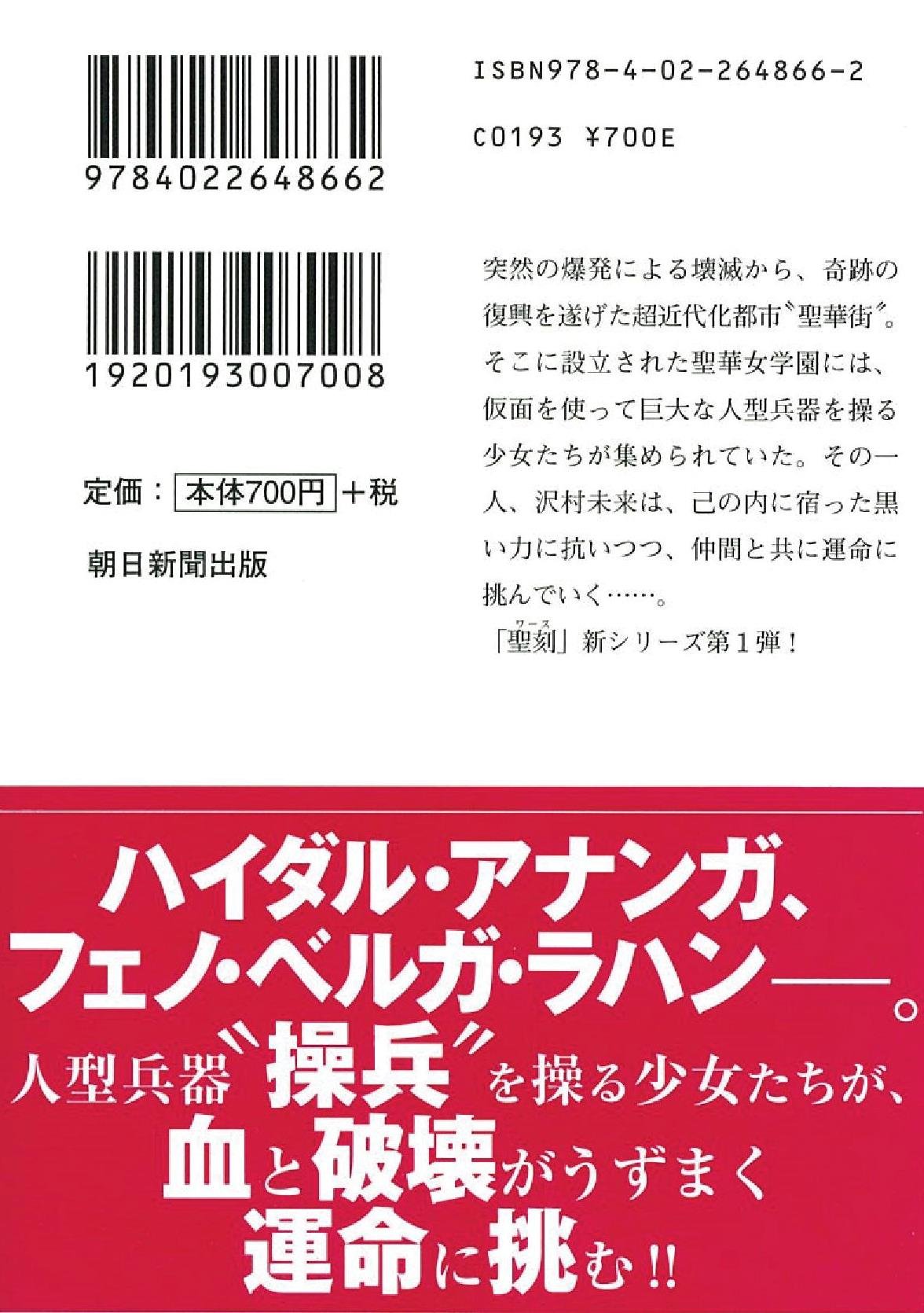 聖刻 Beyond 朝日文庫 Amazon Com Books