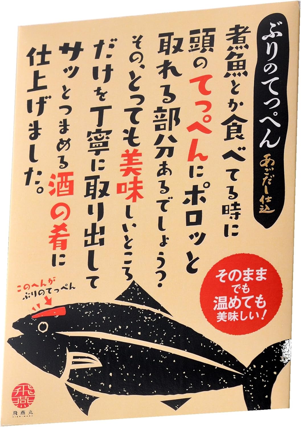Amazon 飛燕丸 ぶりのてっぺん あごだし仕込 100g 食品 飲料 お酒 通販