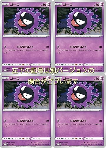 Amazon ゴース ポケモンカードゲーム ソード シールドシリーズ 漆黒のガイスト 4枚セット トレカ 通販