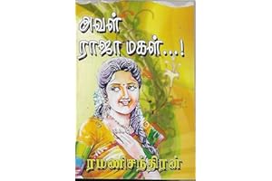 ???? ???? ???? (Tamil Edition)