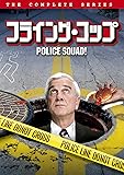 フライング・コップ [DVD]