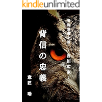 haishinnotyugi: sengokutanpensyosetushiri-sukikawahiroie (Japanese Edition) book cover haishinnotyugi: sengokutanpensyosetushiri-sukikawahiroie (Japanese Edition) book cover