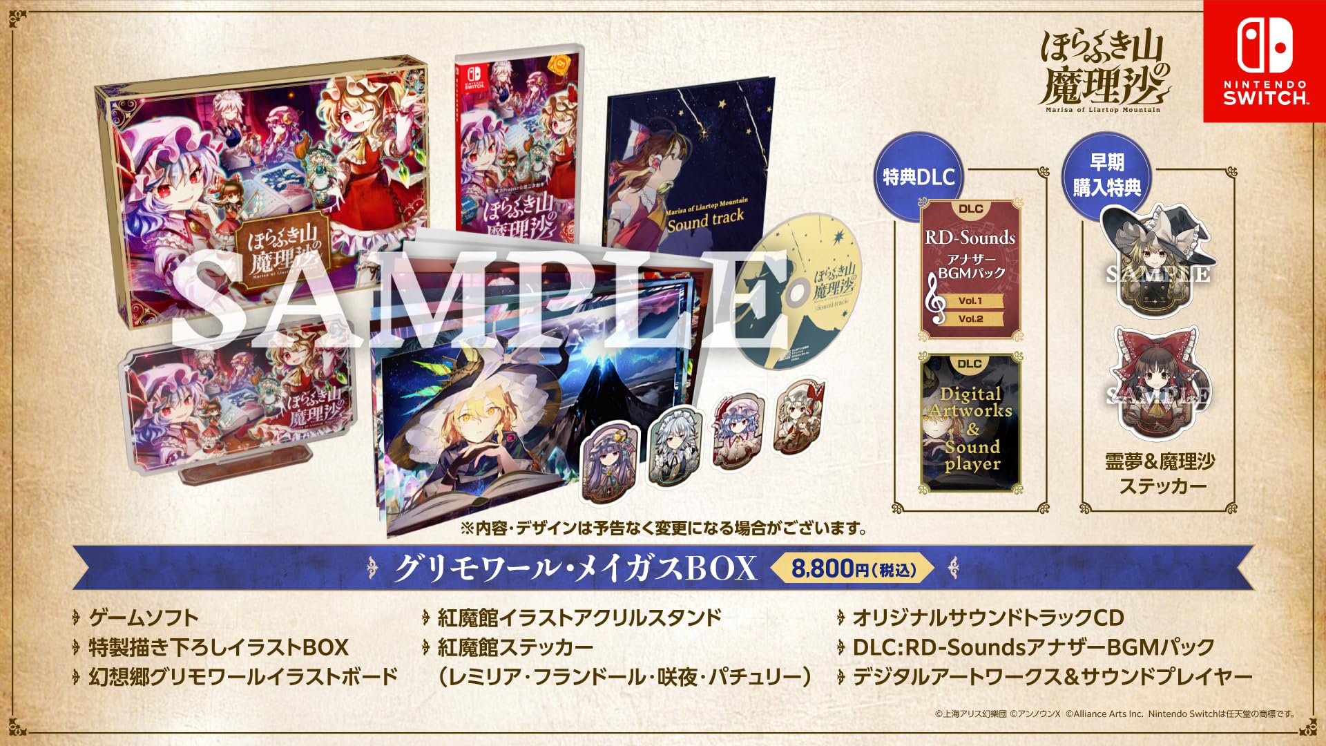 ほらふき山の魔理沙 グリモワール・メイガスBOX