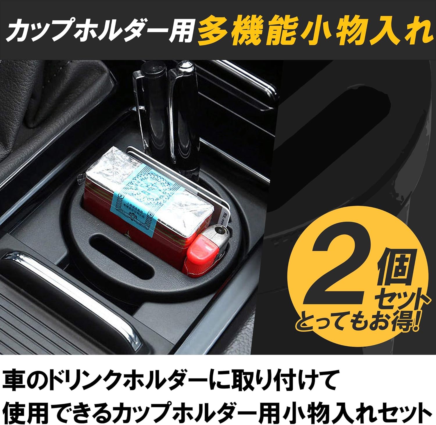 Amazon Felimoa カップホルダー用小物入れ 車用 多機能 収納 ドリンクホルダー 2点セット ドリンクホルダー 車 バイク