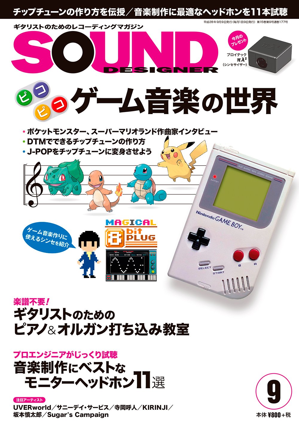 サウンド デザイナー 16年 09月号 雑誌 本 通販 Amazon