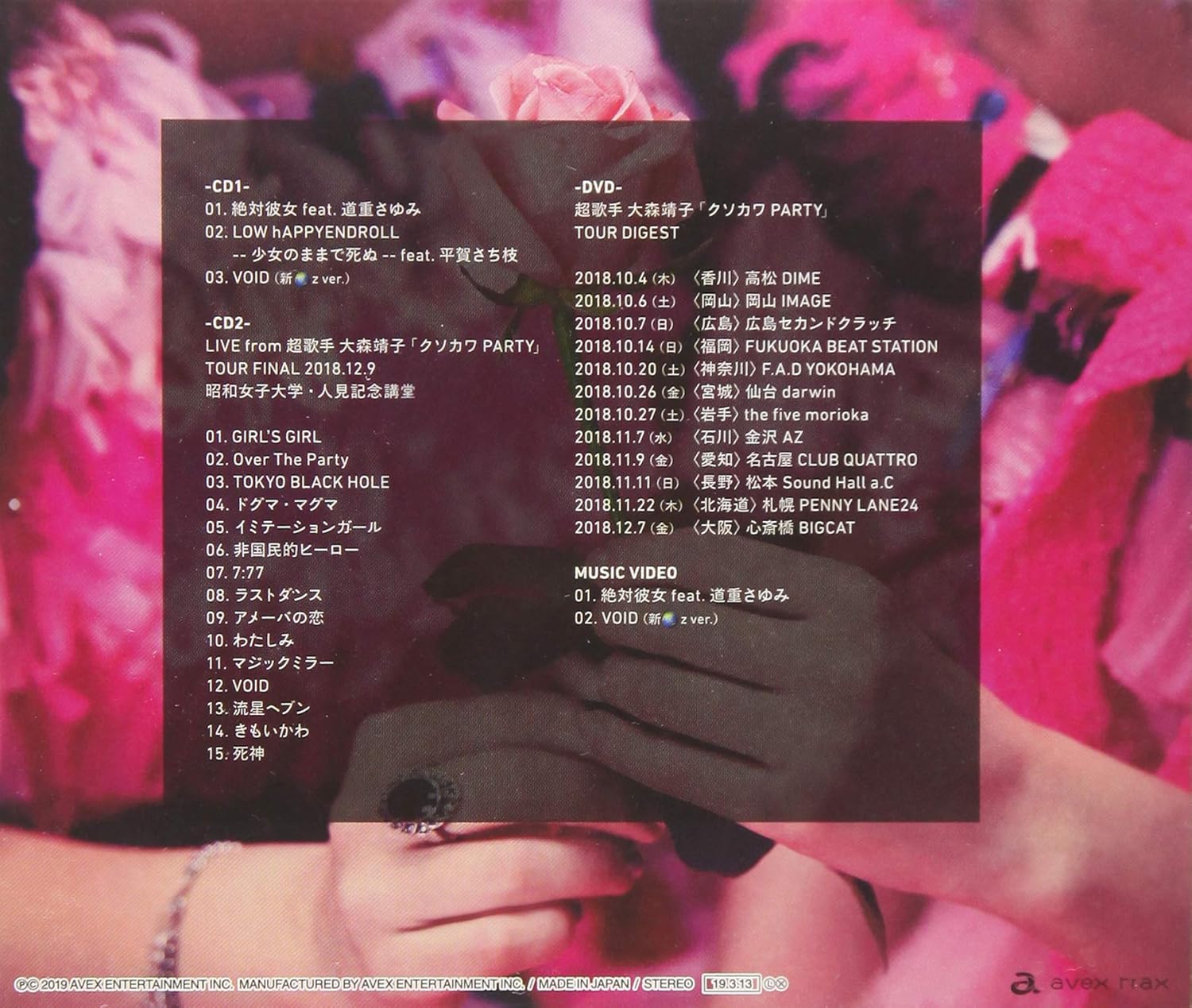 Zettai Kanojo Feat Michishige Sayumi 2cd Dvd Amazon Co Uk Music