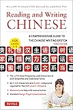 Reading and Writing Chinese: Third Edition, HSK All Levels (2,349 Chinese Characters and 5,000+ Compounds)