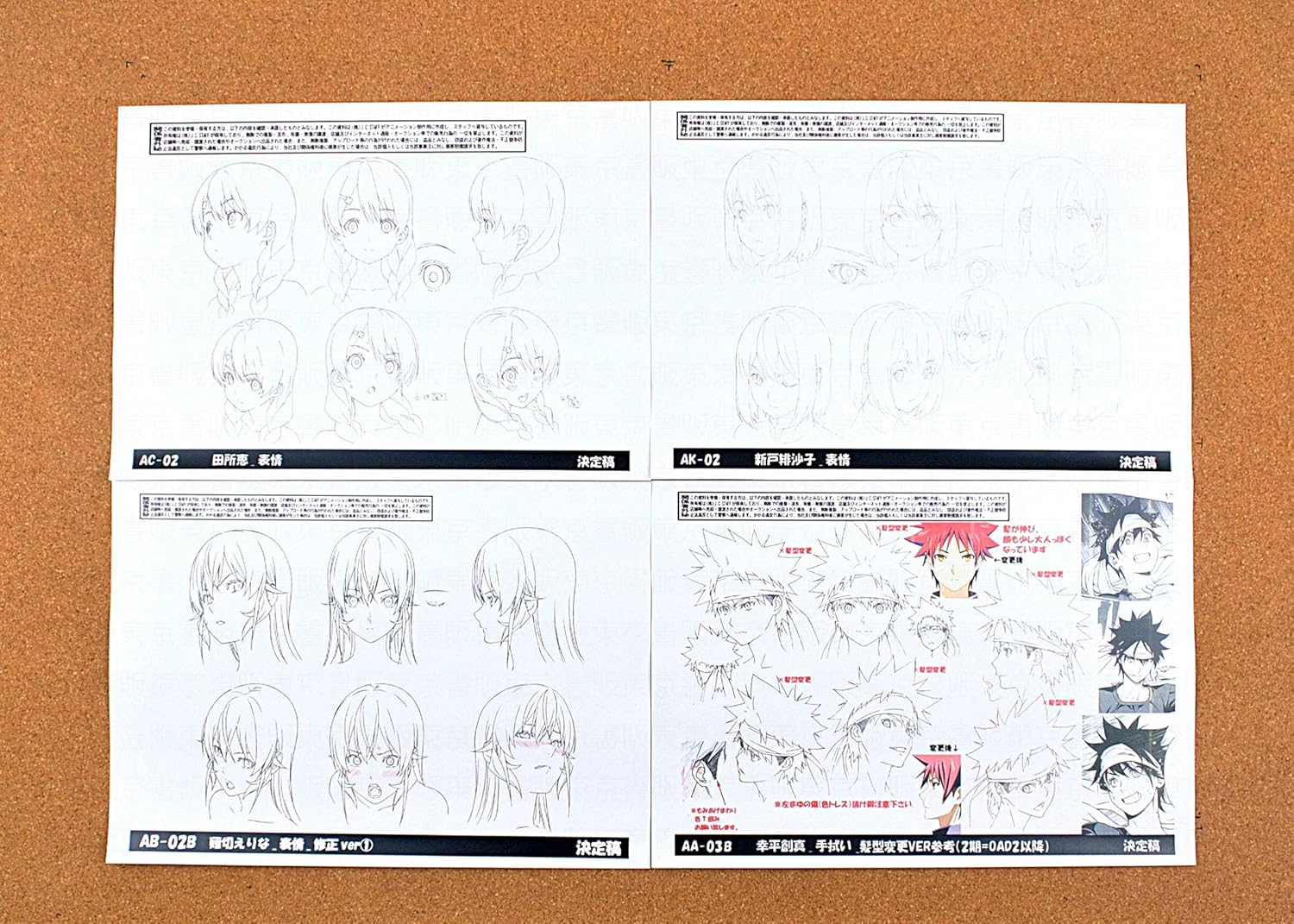 Amazon 食戟のソーマ 1期 2期 設定資料 制作資料 132枚 東京書販 アニメ 萌えグッズ 通販