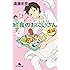 給食のおにいさん 進級 (幻冬舎文庫)