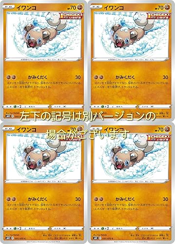 Amazon イワンコ Ichigeki ポケモンカードゲーム ソード シールドシリーズ 白銀のランス 4枚セット トレカ 通販