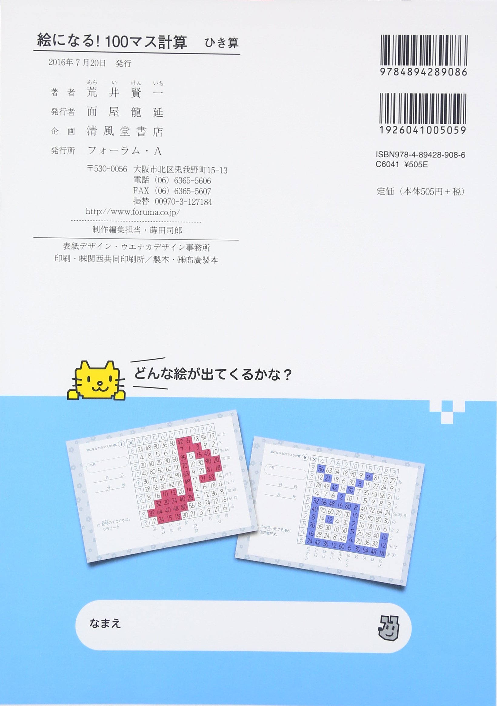 絵になる 100マス計算ひき算 荒井 賢一 本 通販 Amazon