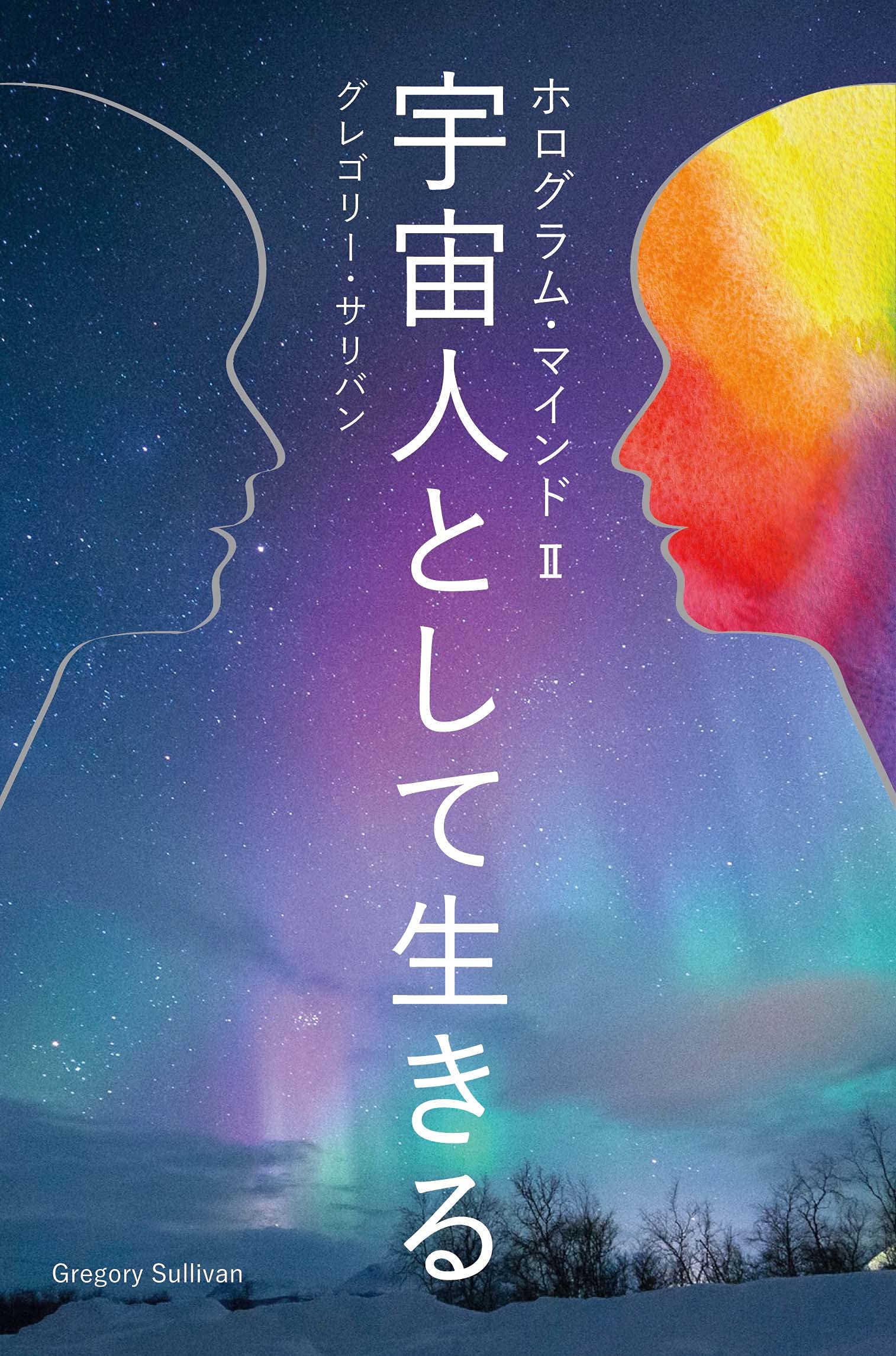 ホログラム マインドii 宇宙人として生きる Veggy Books 9784906913954 Amazon Com Books