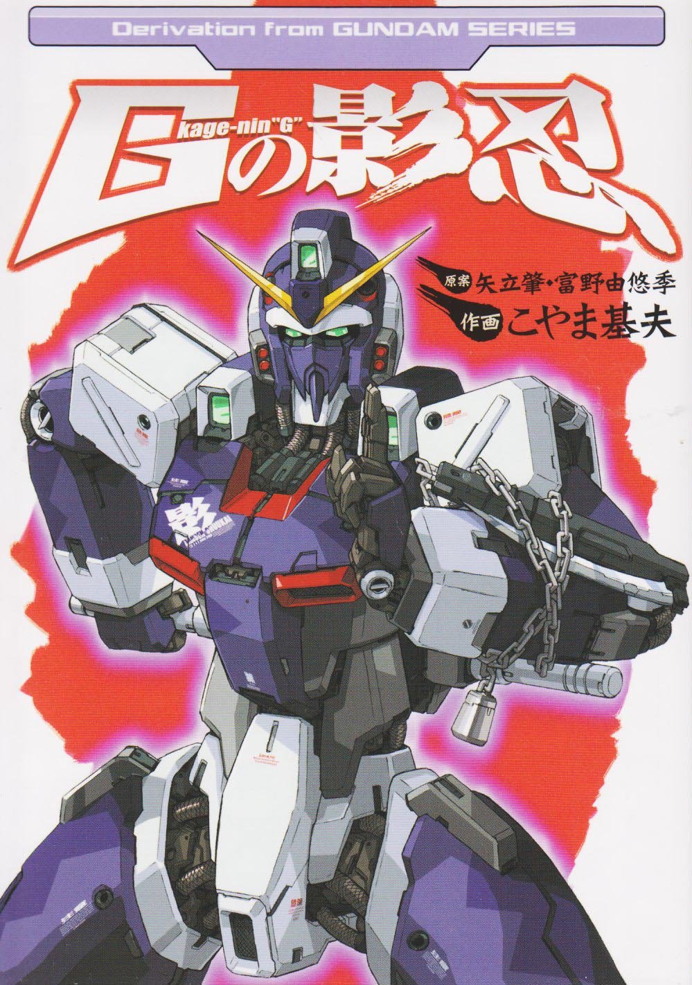 Gの影忍 電撃コミックス Amazon Com Books Gの影忍 電撃コミックス Amazon Com Books