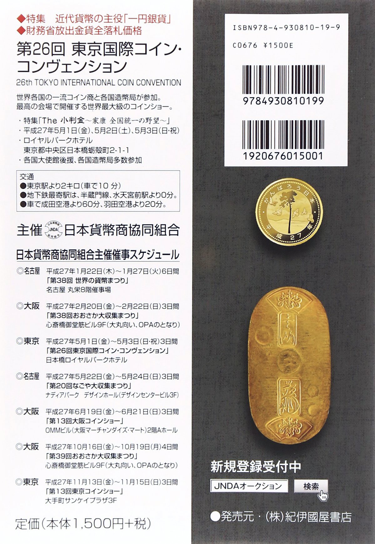 Nihon Kahei The Catalog Of Japanese Coins And Bank Notes 15 Japanese Edition Nihon Kahei Sh Ky D Kumiai Amazon Com Books
