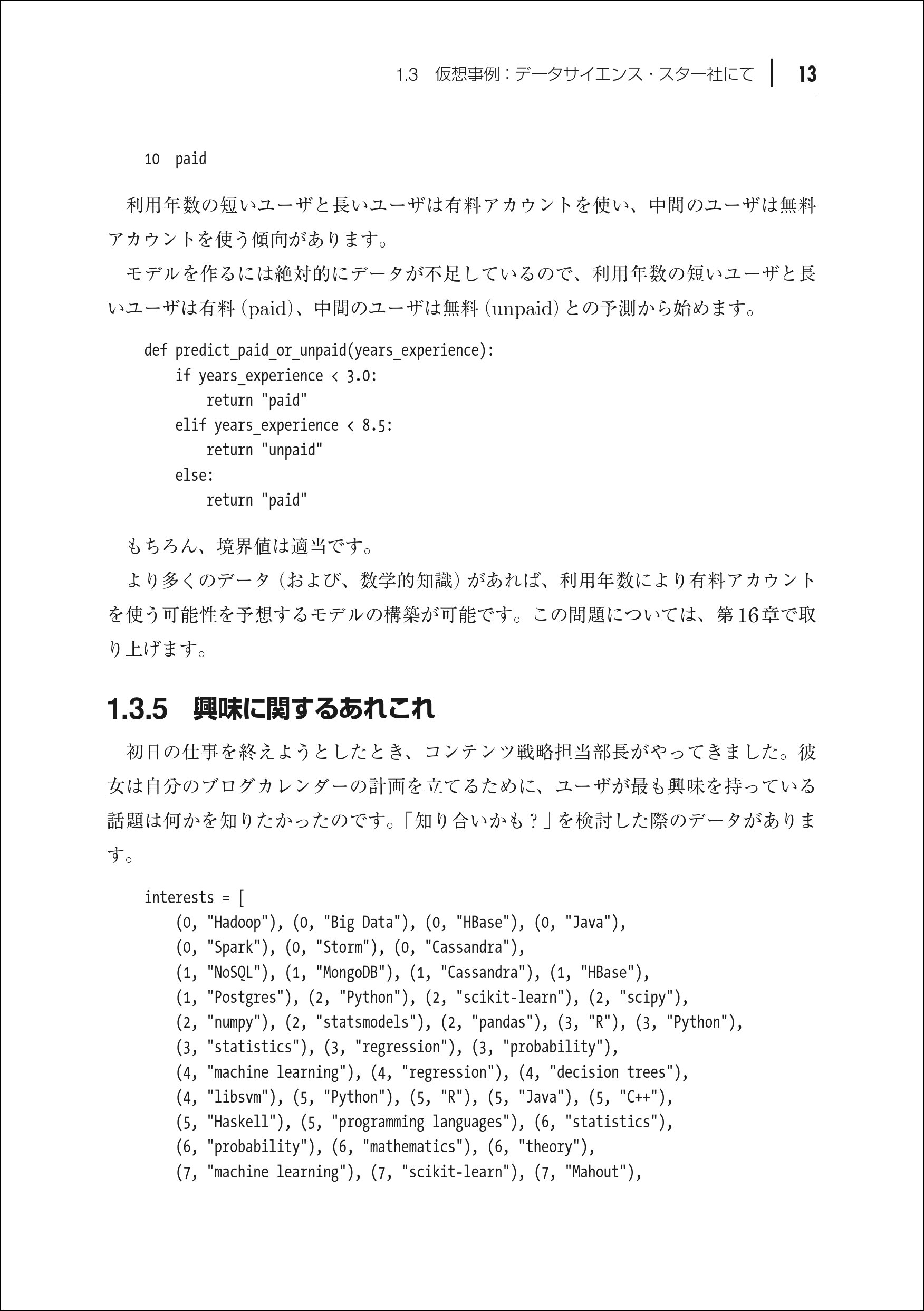 ゼロからはじめるデータサイエンス Pythonで学ぶ基本と実践 Amazon Com Books