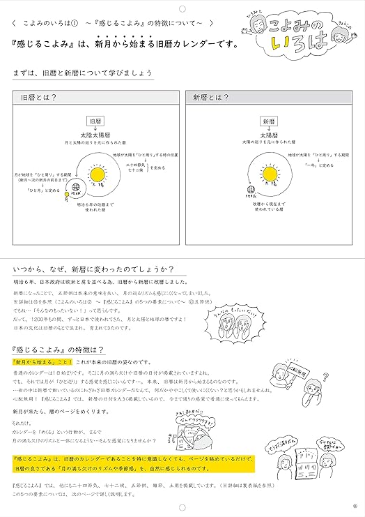 Amazon 感じるこよみ 新月から始まる旧暦カレンダー 月の満ち欠けと季節のめぐりがわかる カレンダー 文房具 オフィス用品