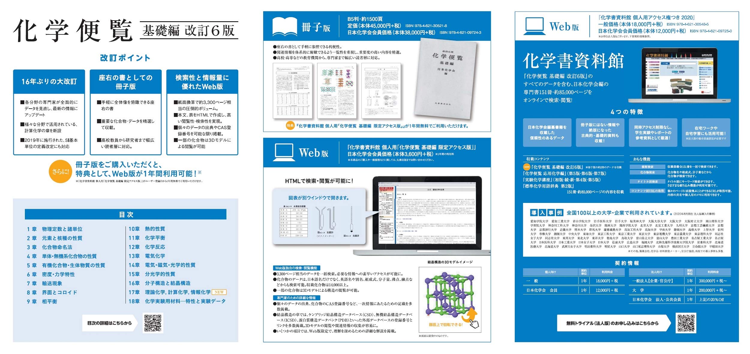 化学便覧 基礎編 改訂6版 公益社団法人 日本化学会 本 通販 Amazon