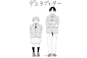 death love letter (Japanese Edition)