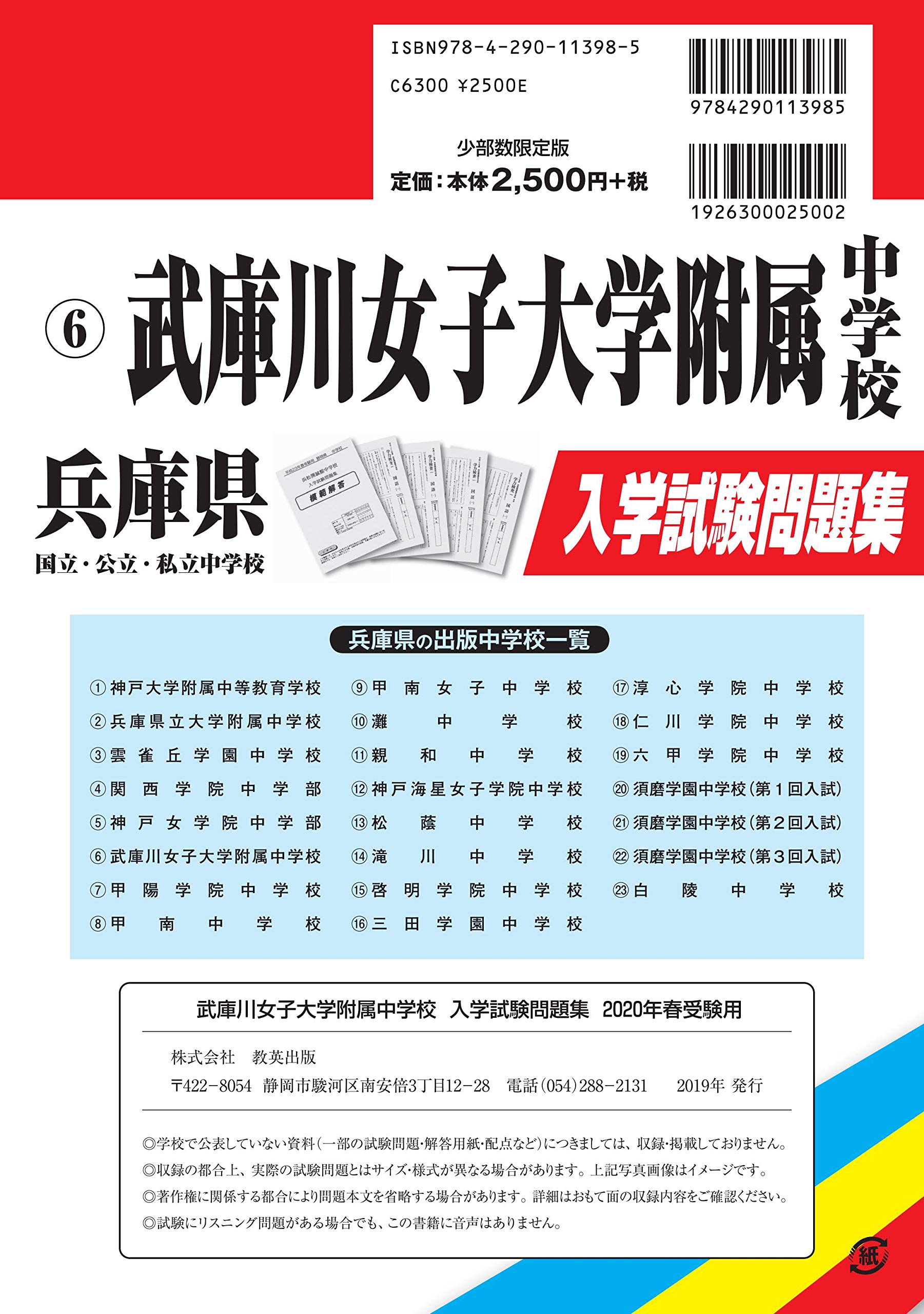 武庫川女子大学附属中学校過去入学試験問題集年春受験用 実物に近いリアルな紙面のプリント形式過去問 兵庫県中学校過去入試問題集 本 通販 Amazon
