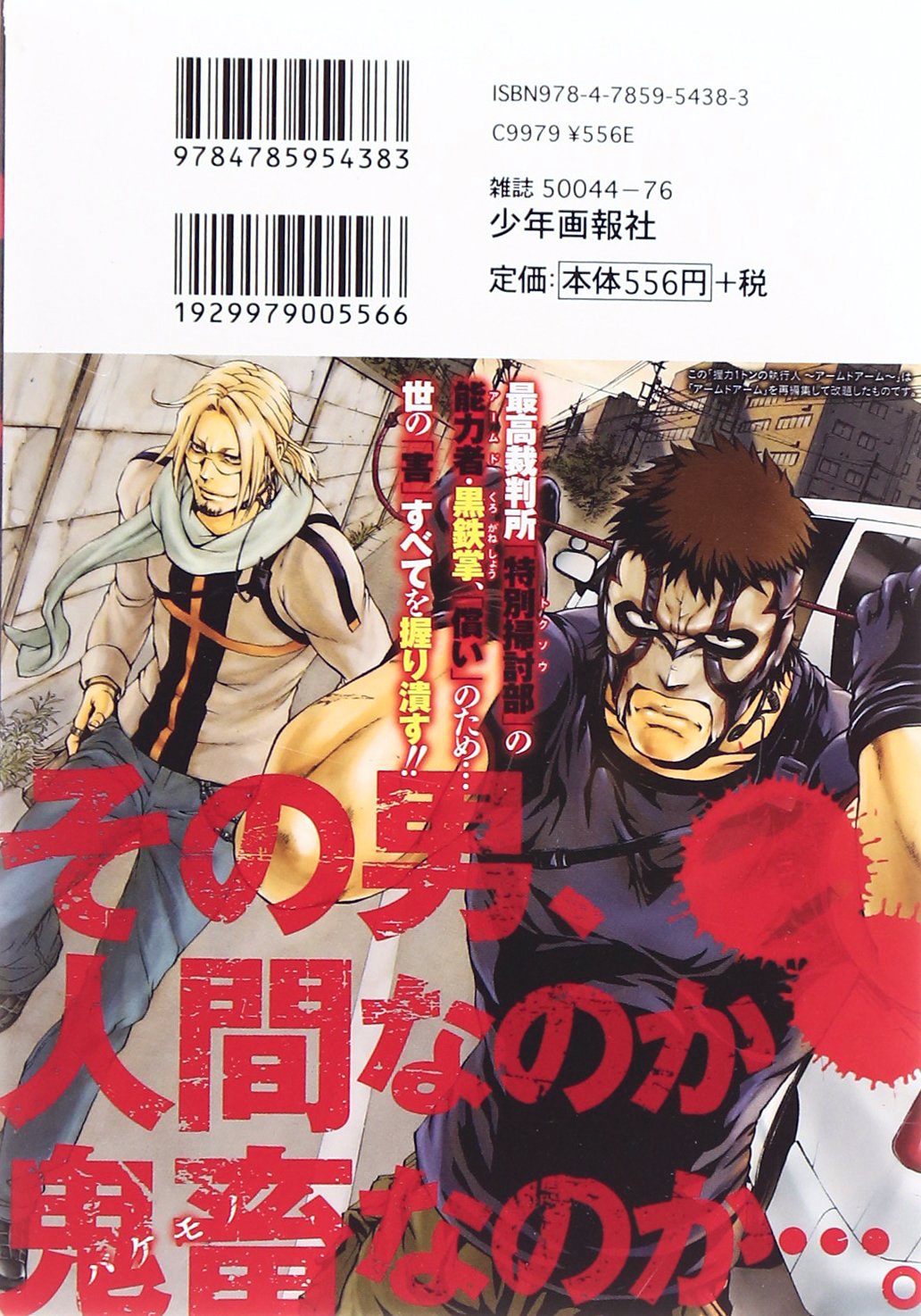 握力1トンの執行人 アームドアーム ヤングキングベスト廉価版コミック Kan Hashimoto Amazon Com Books