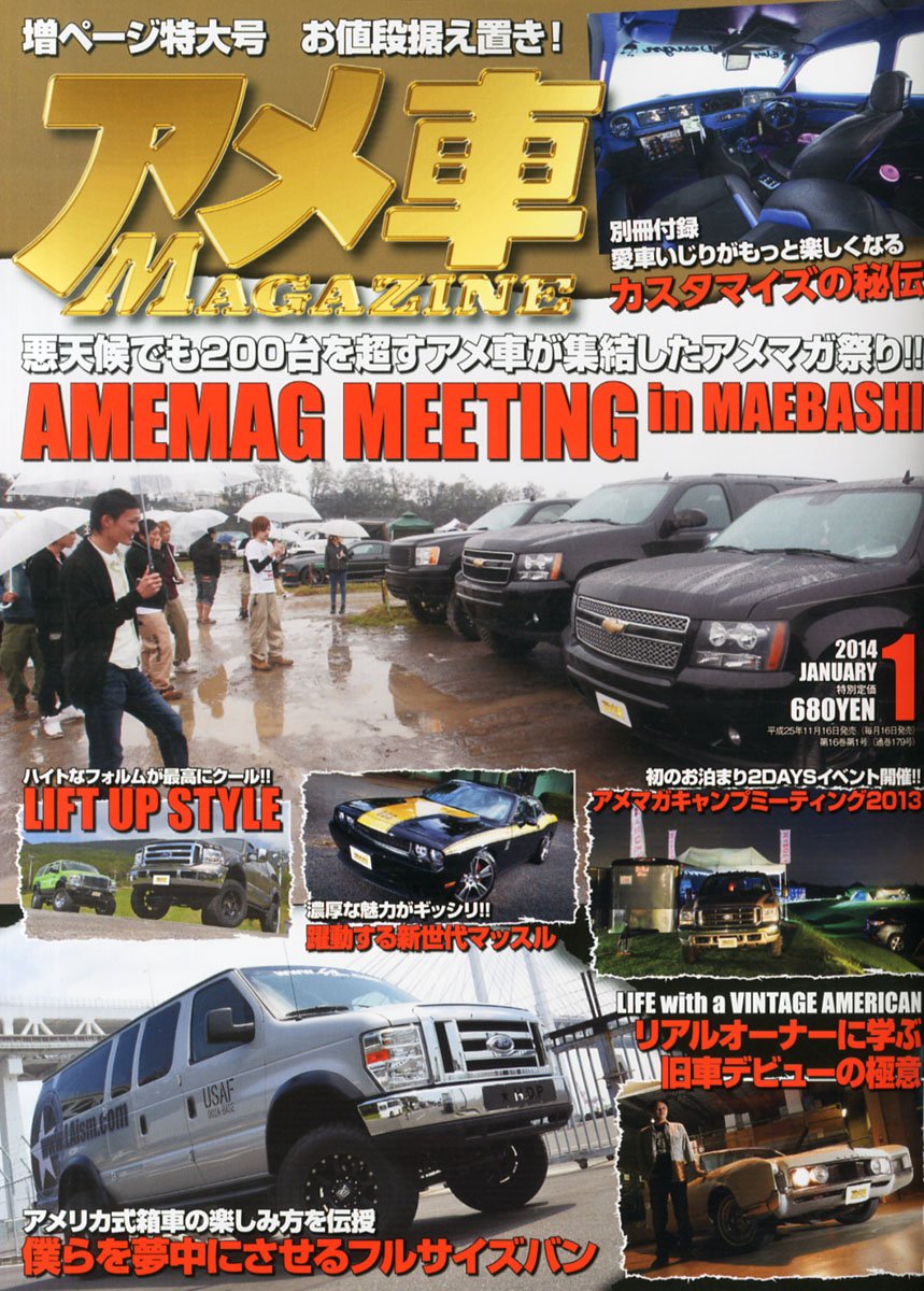 アメ車マガジン 14年 1月号 雑誌 本 通販 Amazon