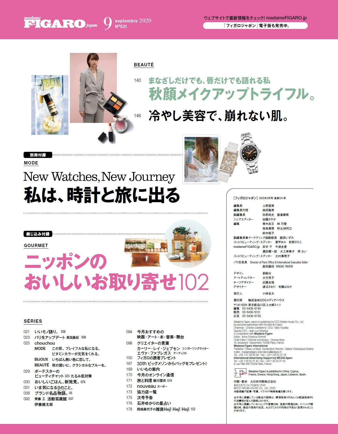 Madame Figaro Japon フィガロ ジャポン 年9月号 時計とジュエリーと美しき人生と いいモノ語り Amazon Com Books